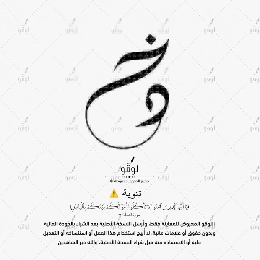 خ د