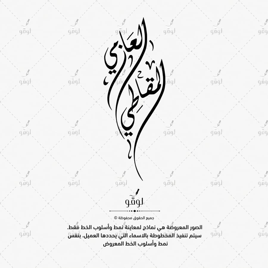 مخطوطة اسم عائلتين