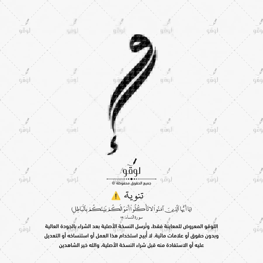 و إ