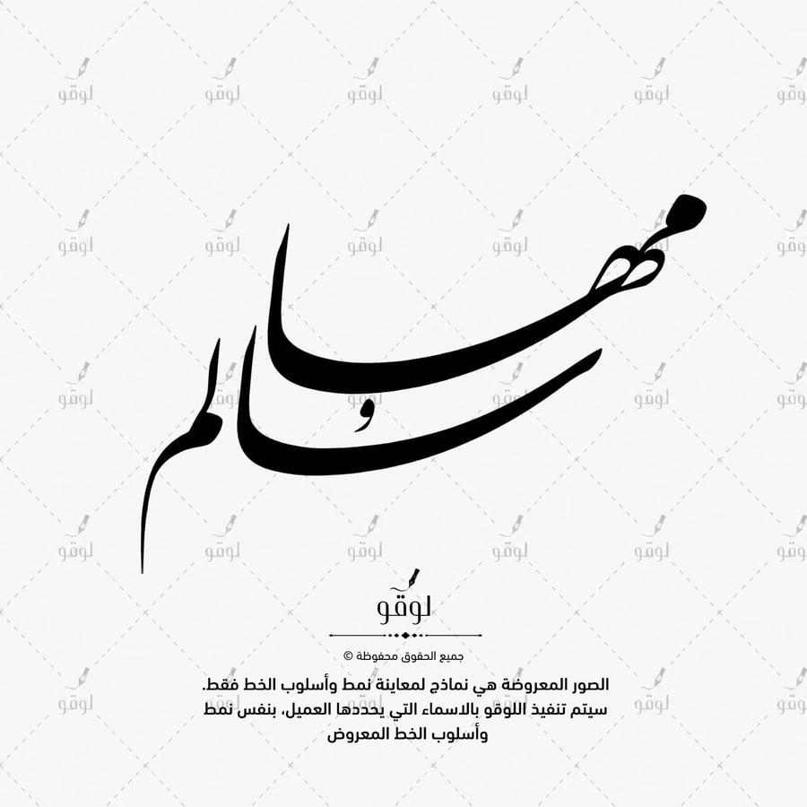 لوقو اسمين خط جاهز B