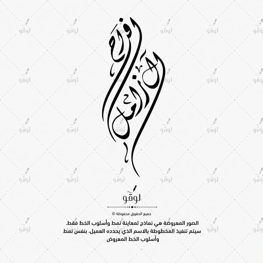مخطوطة اسم عائلة