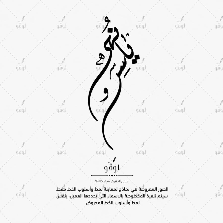 مخطوطة اسمين فردية