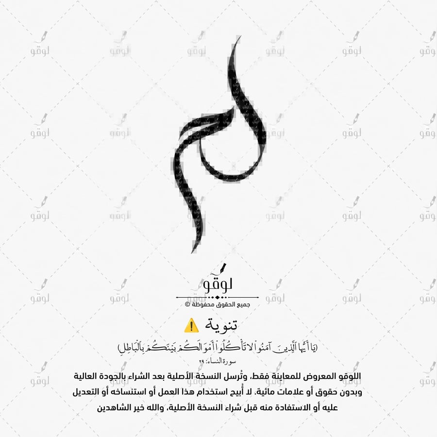 ل ح