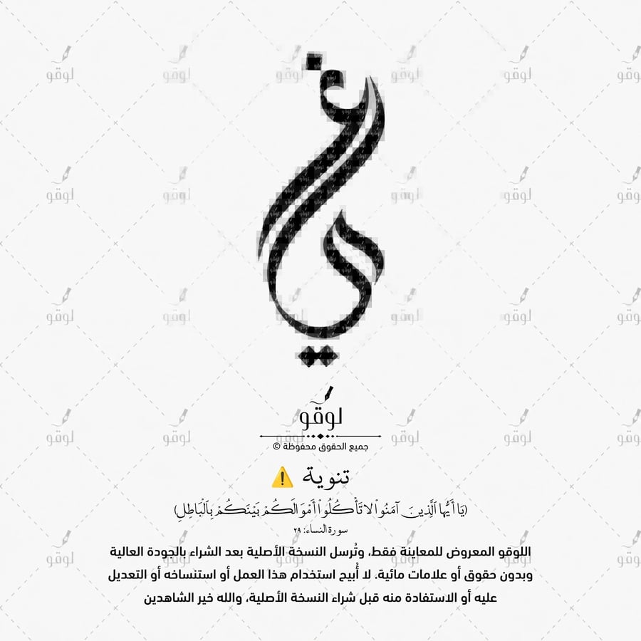 غ ي