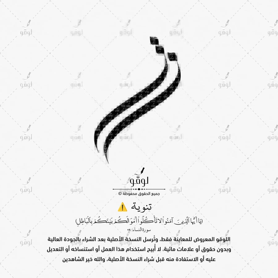 ت ن