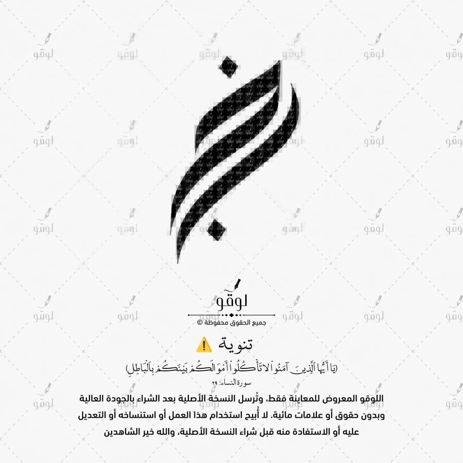 خ ن