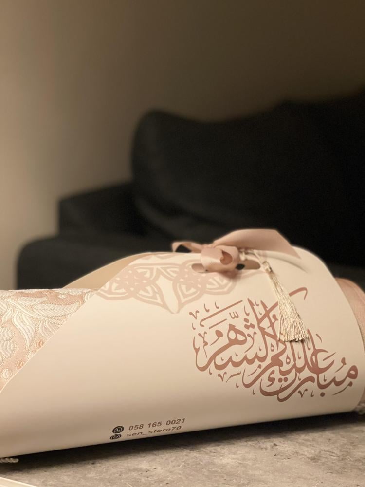 هدية رمضان