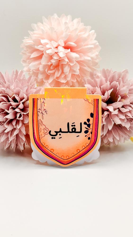 فاصل شفاء لقلبي