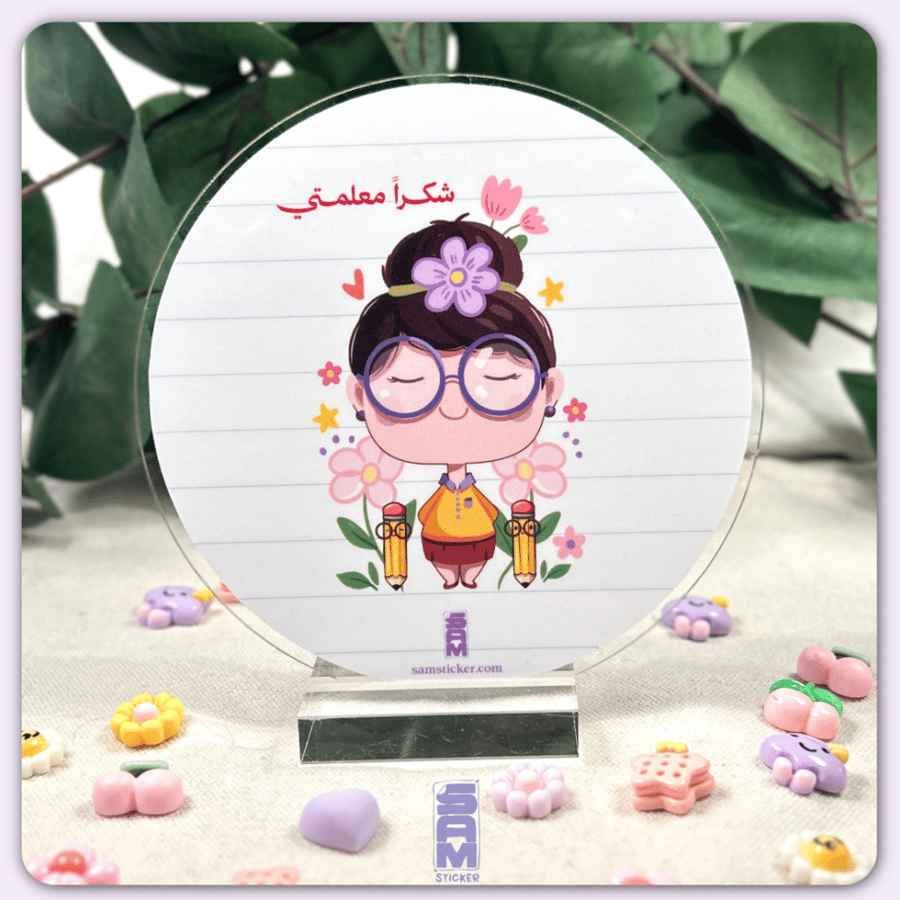 كوستر يوم المعلم