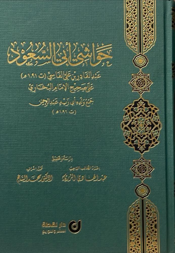 حواشي ابي السعود
