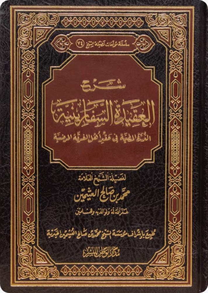 Explanation of the Safarini Creed