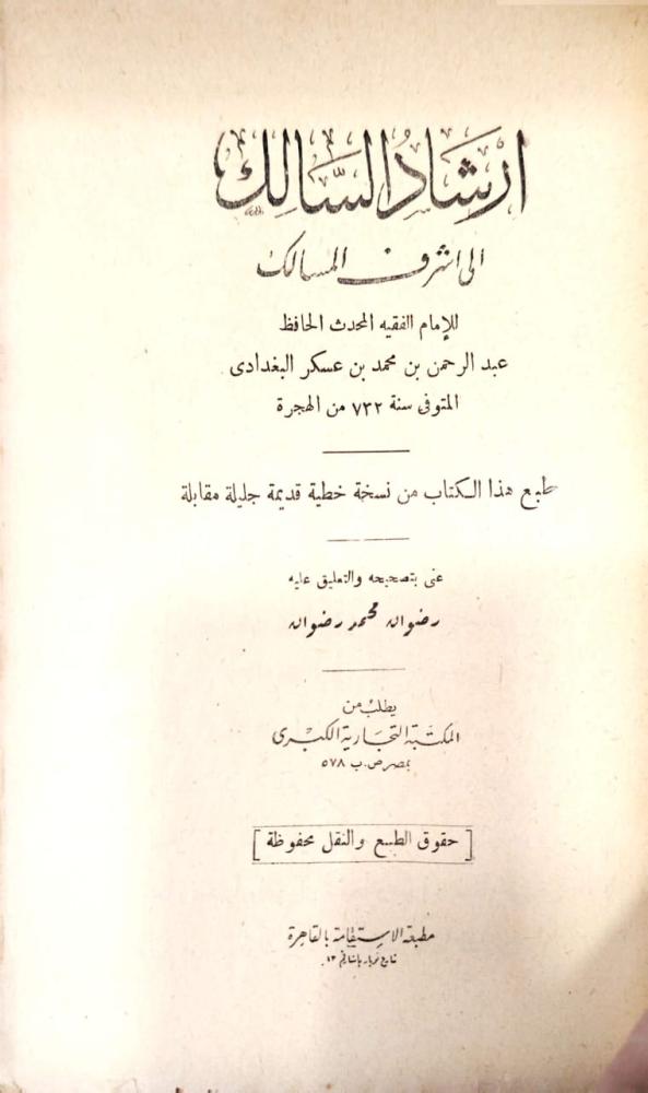 Guidance of the traveler to the noblest paths, original raw cover