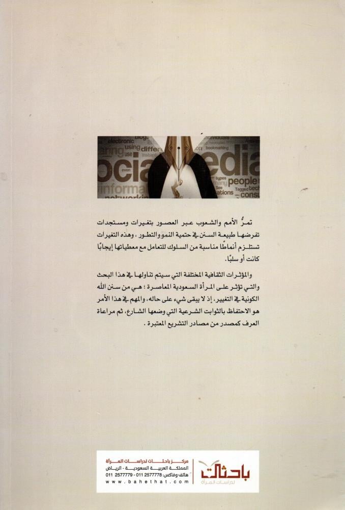 Cultural influences on the contemporary Saudi woman