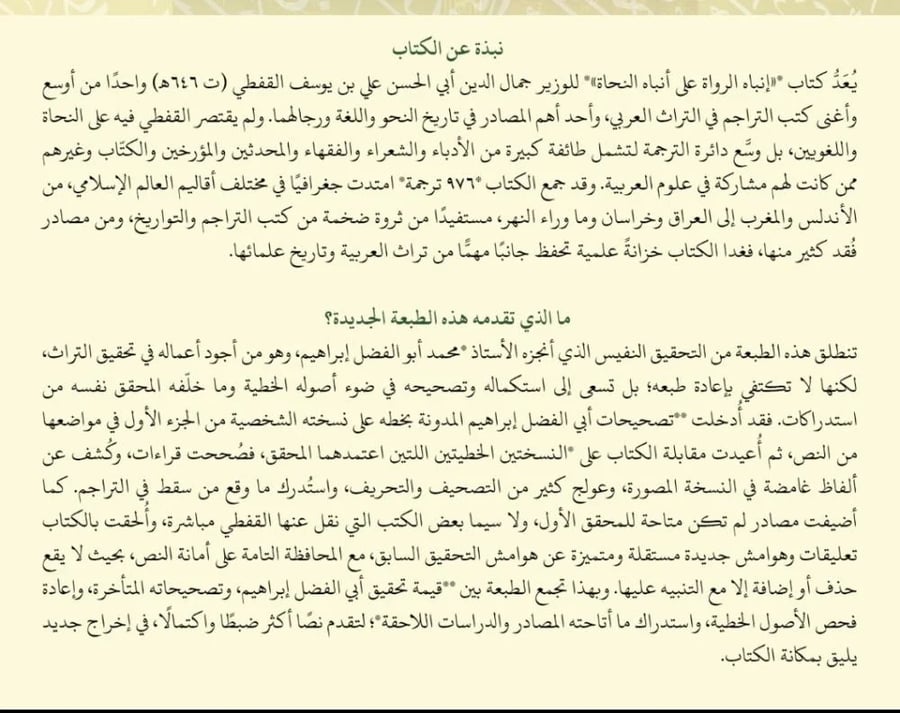 انباه الرواه علي انباه النحاة 1/4