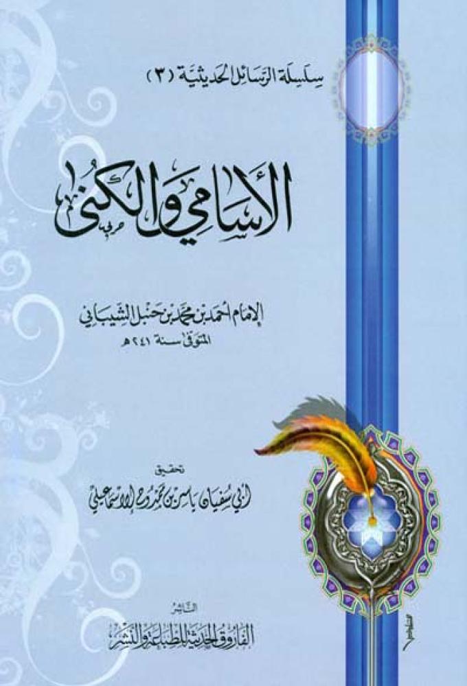 سلسلة الرسائل الحديثية ٨/١