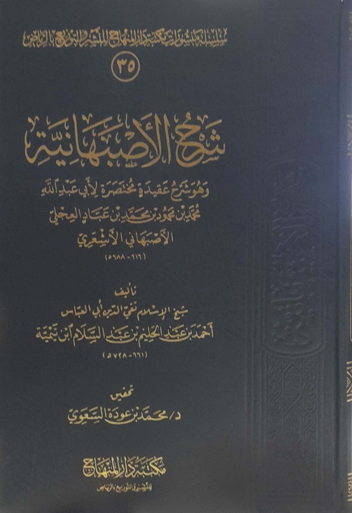 شرح الأصبهانية