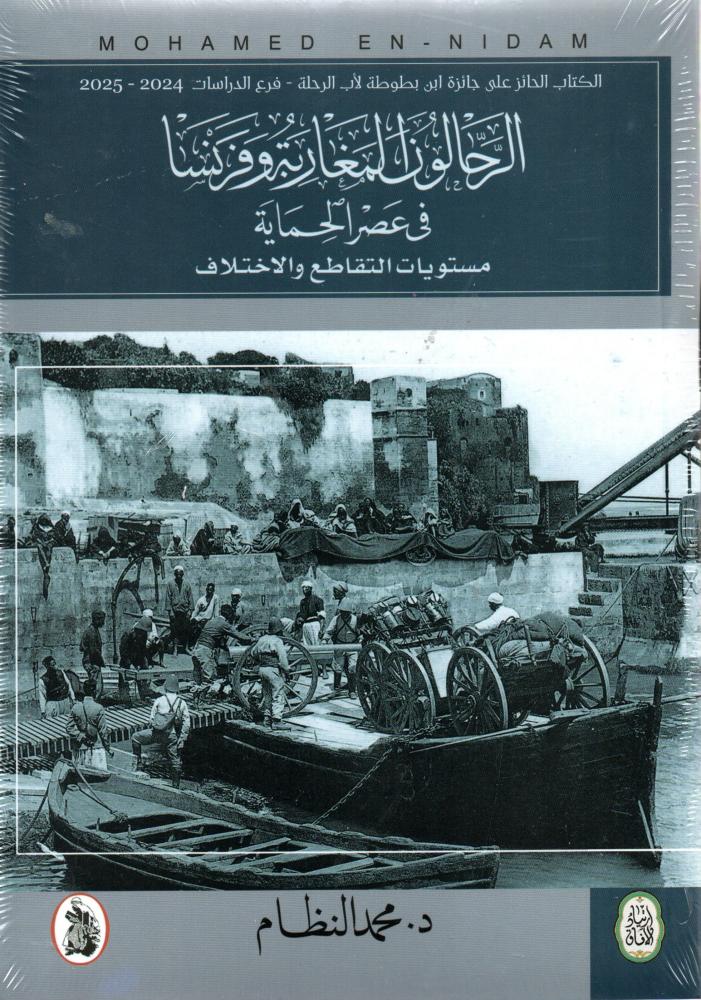 The Moroccan travelers and France in the era of protection