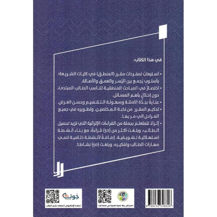 المنطق