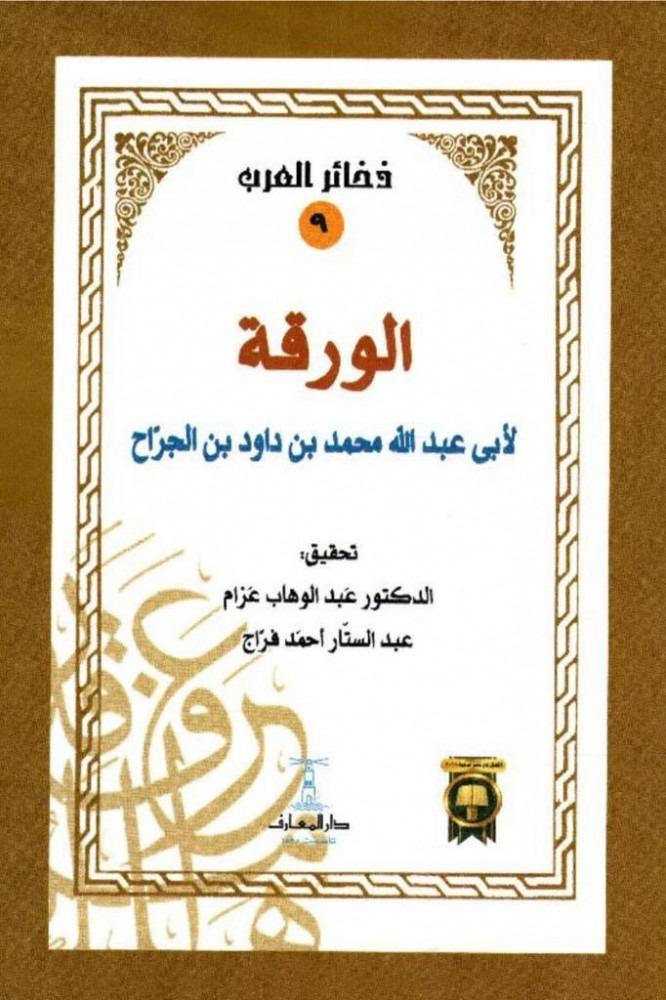 الورقة