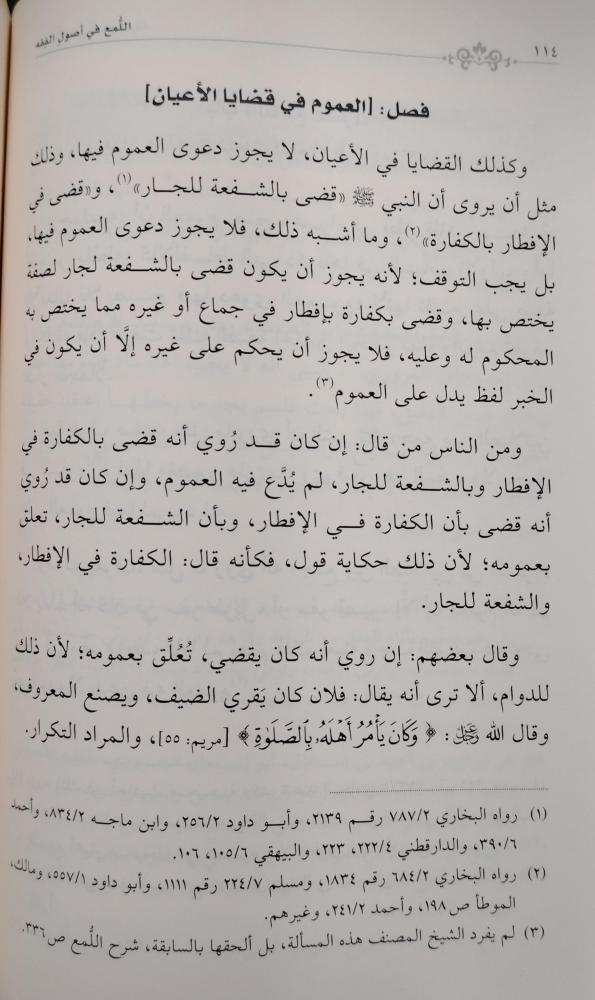 اللمع في أصول الفقه