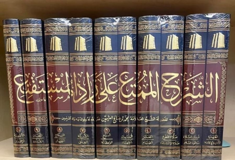 الشرح الممتع علي زاد المستقنع 1/10
