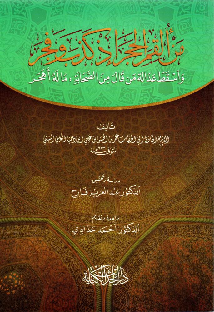Whoever feeds the stone when he lies, commits fornication, and drops the justice of those among the companions who said: "He is neglectful."