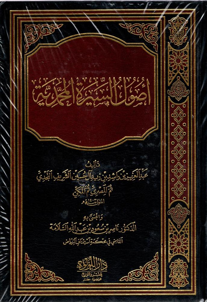 The principles of the Muhammadan biography