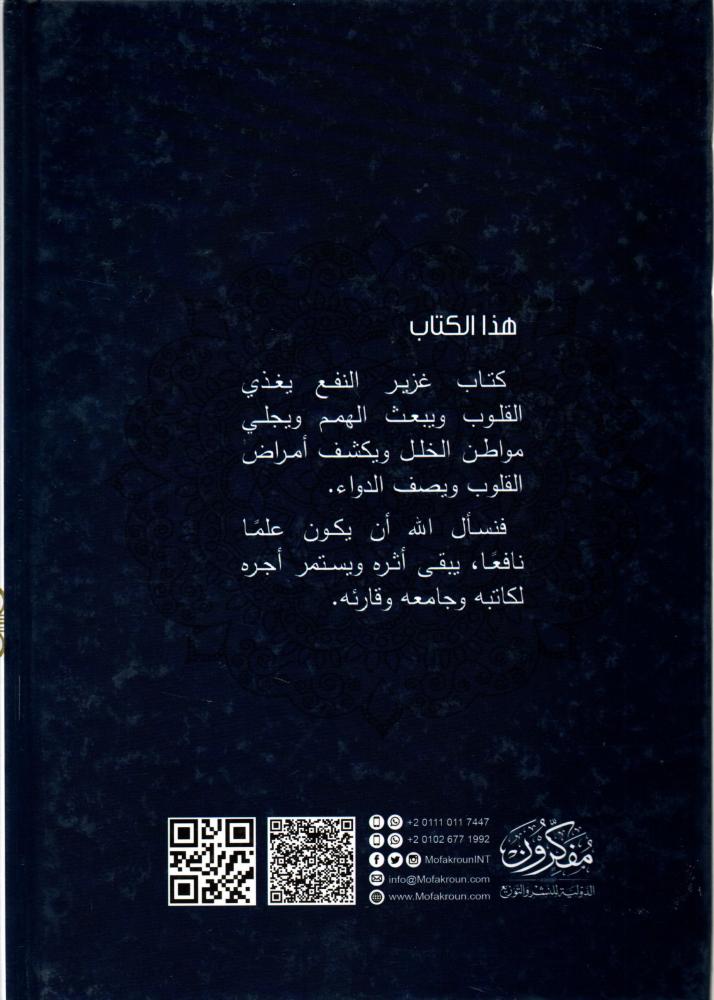 مراقي الاولياء نزهة العقول ورياض الاتقياء