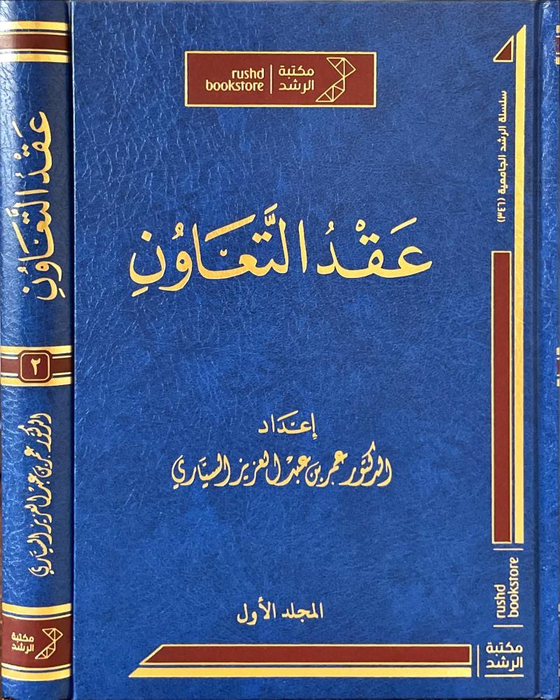 عقد التعاون 2/1