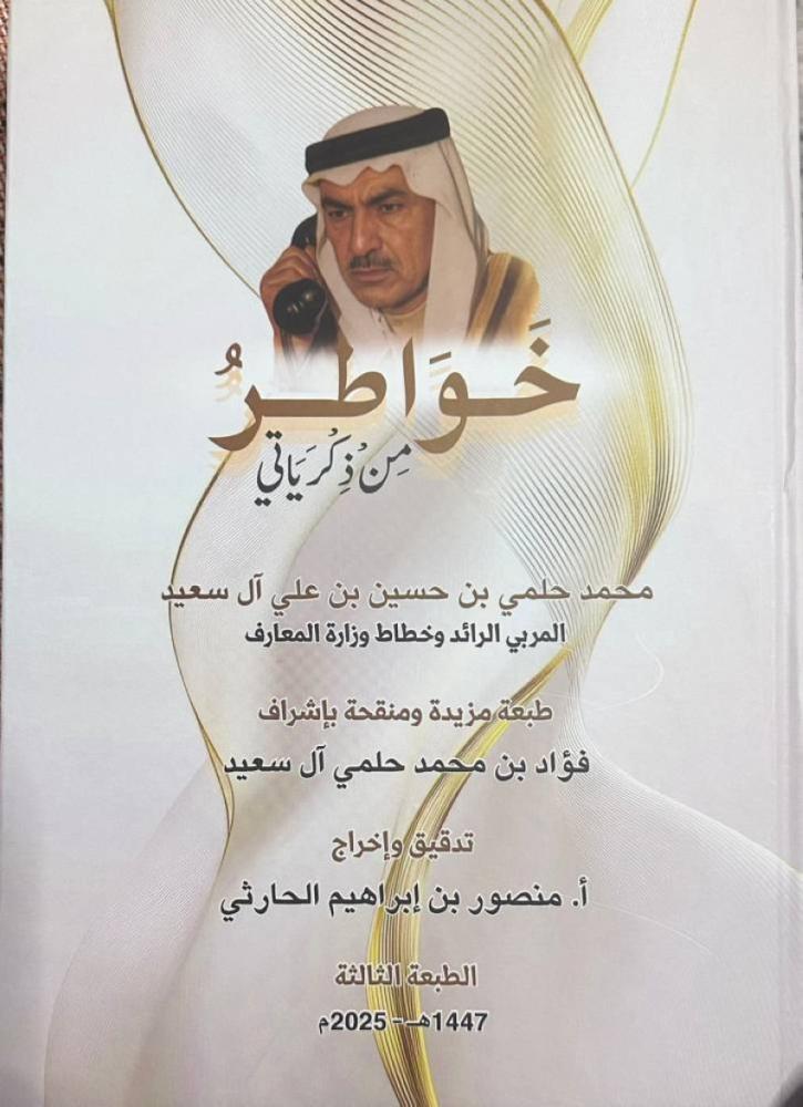 خواطر من ذكرياتي