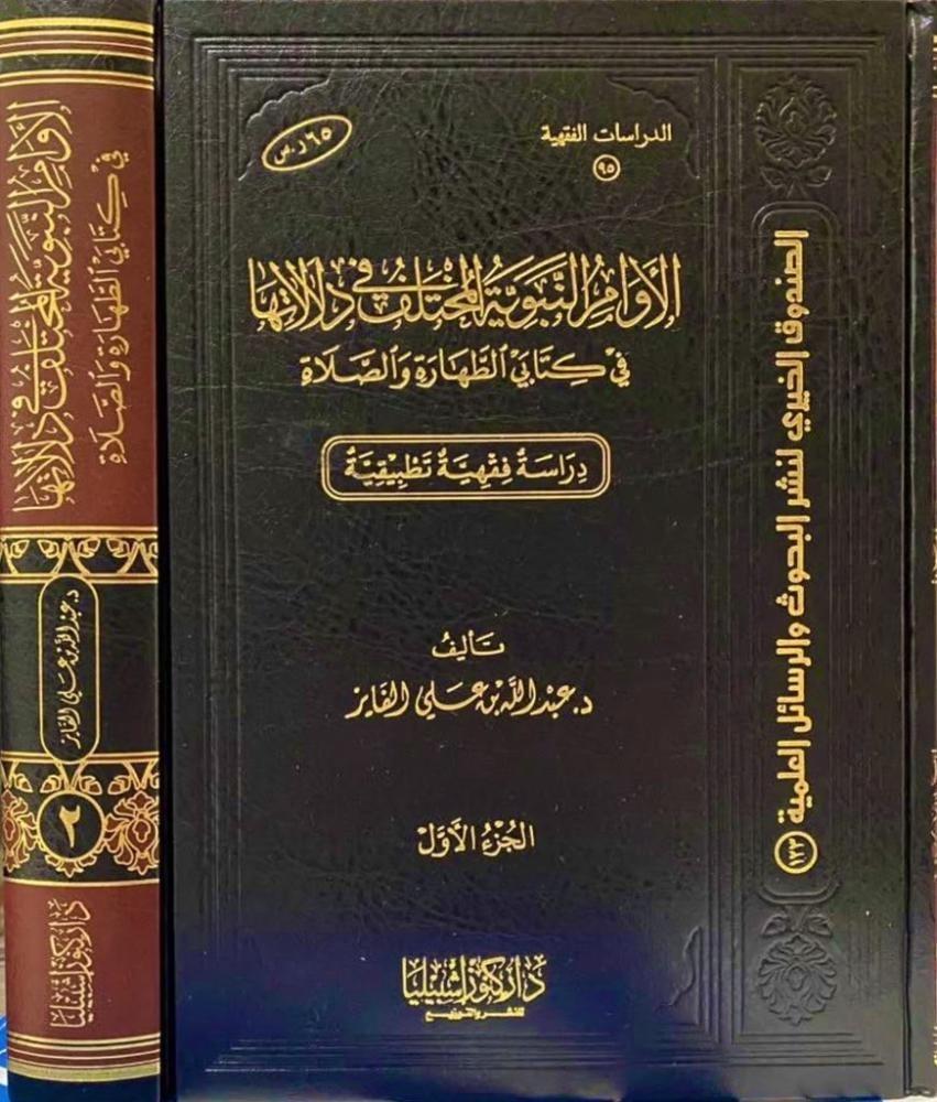 The prophetic commands differing in their connotations 2/1