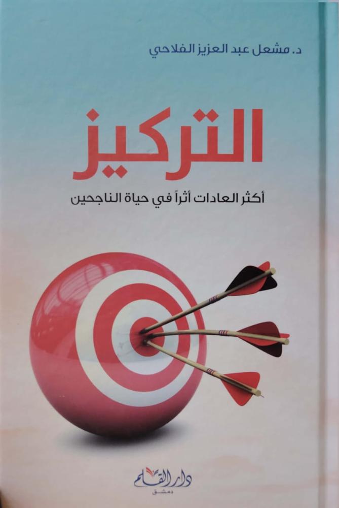 التركيز
