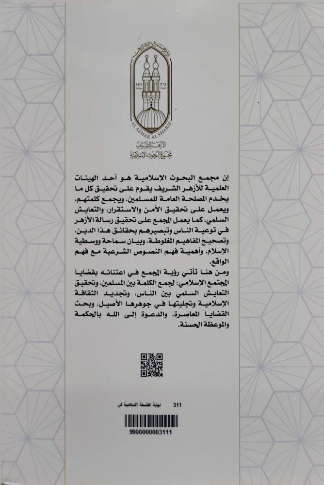 نهاية الفلسفة  الاسلامية في الشرق وبدايتها في المغرب