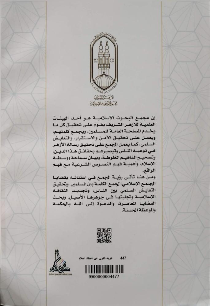 تنزية الكون عن اعتقاد اسلام فرعون