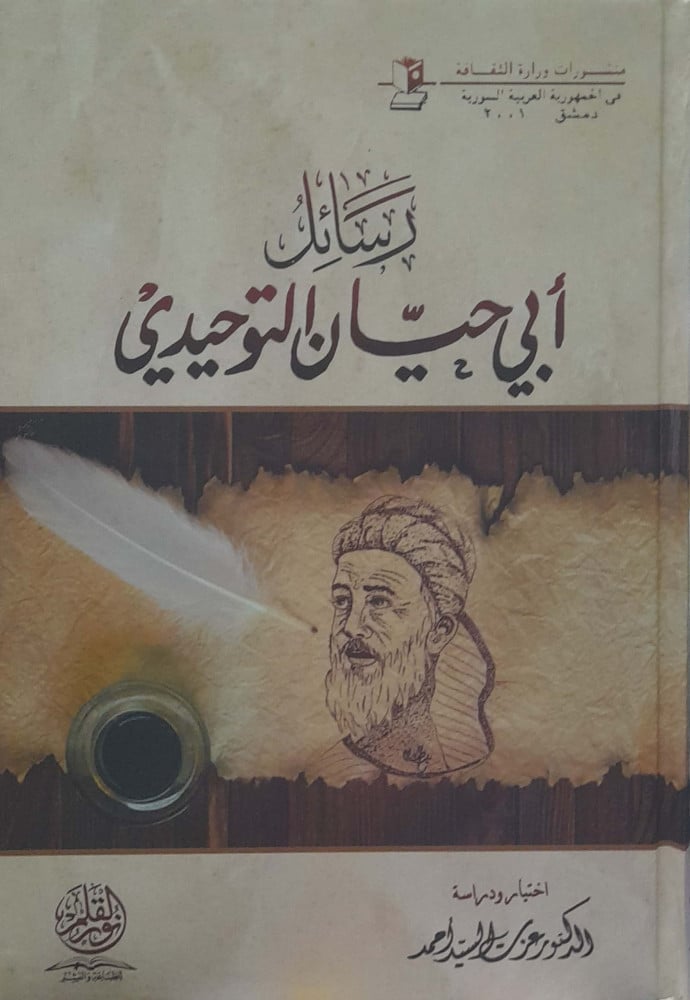 Aby Hayyan Al-Tawhidi's messages illustrated