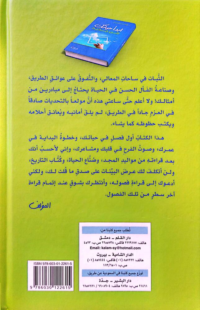 ابدا حياتك من جديد