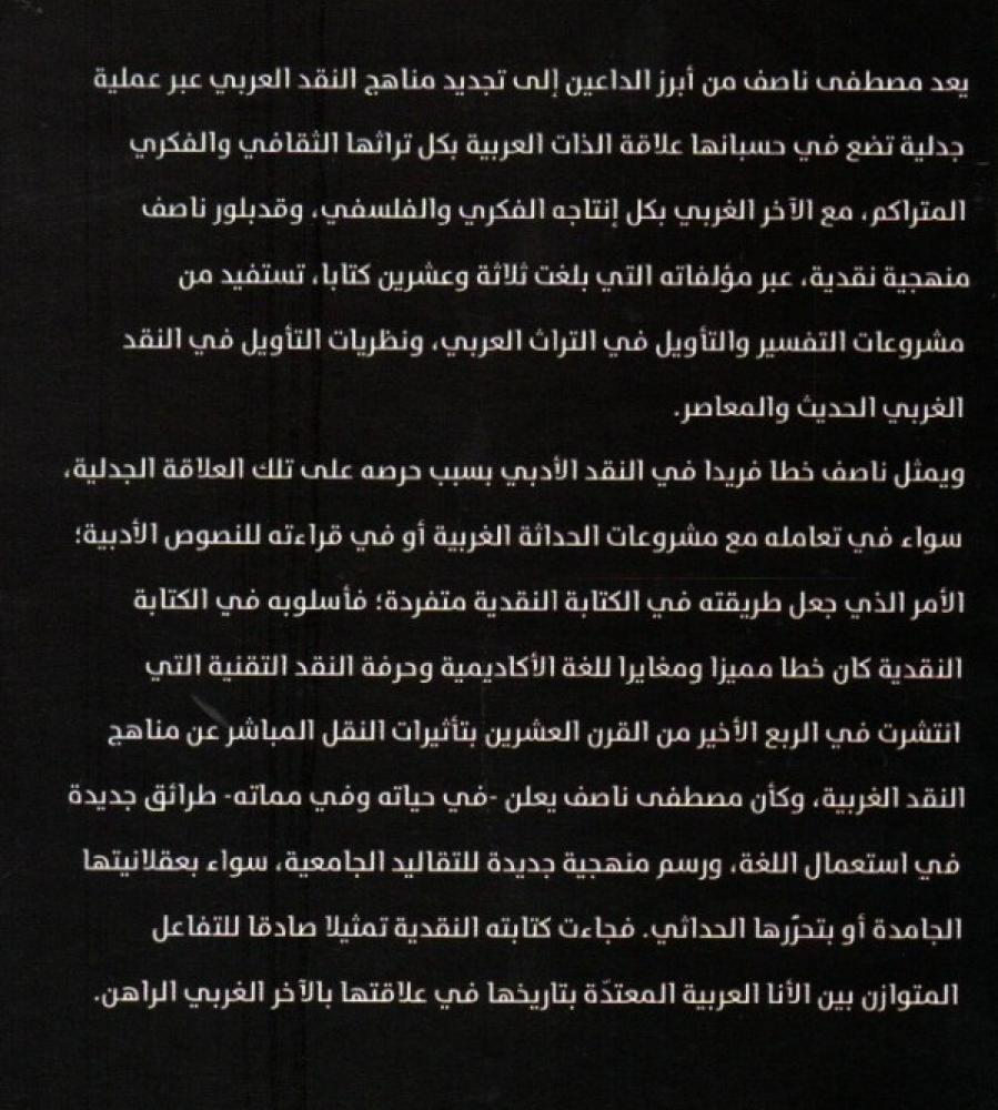مشكلة المعني في النقد الحديث- د. مصطفي ناصف