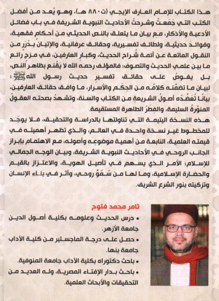 الجواهر الغالية الصفية في الاحاديث الزواهر العالية المصطفاة المصطفية