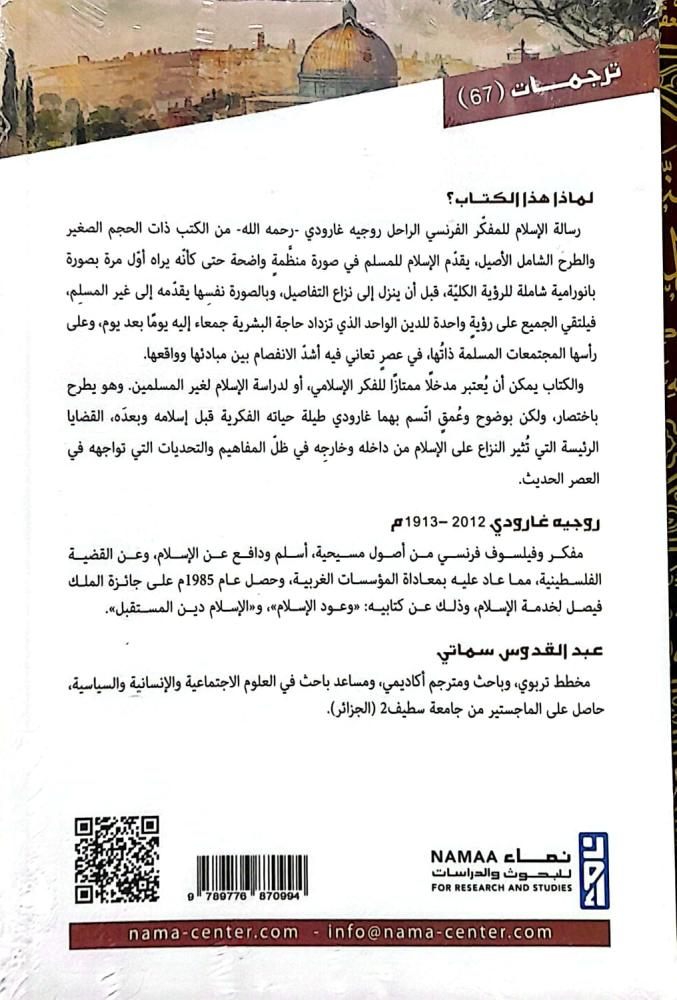 رسالة الاسلام