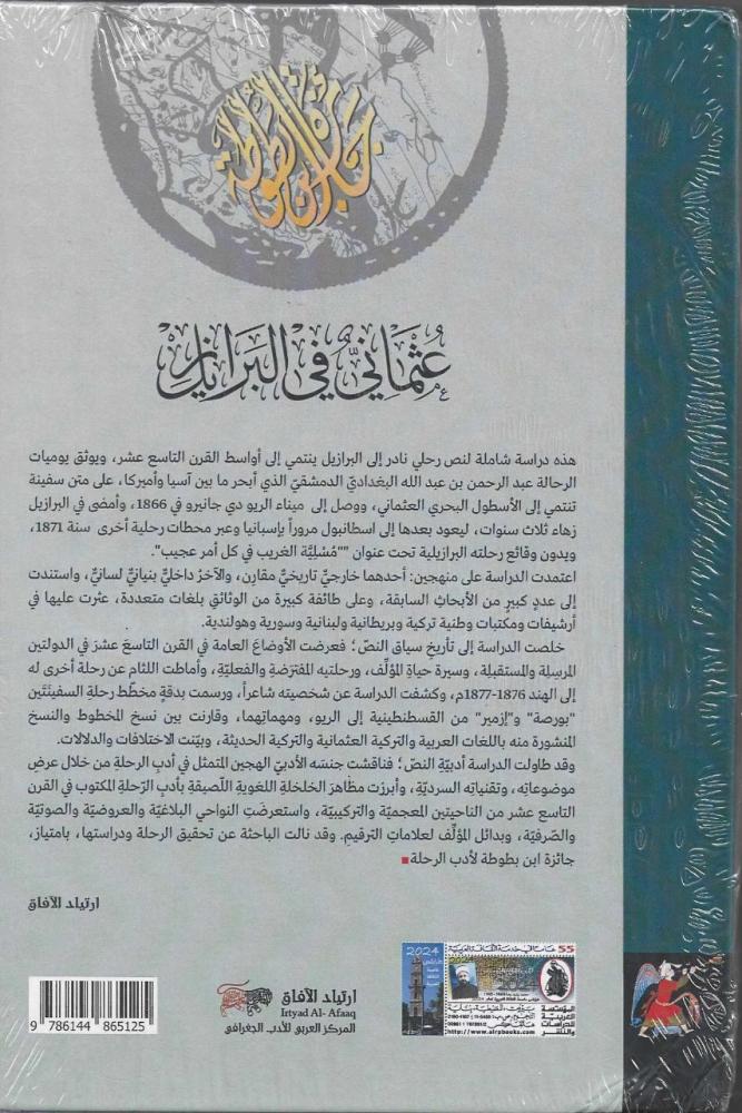 عثماني في البرازيل