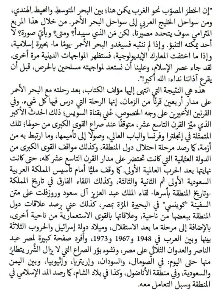 تاريخ البحر الاحمر من ديليسبس حتي اليوم 1/2