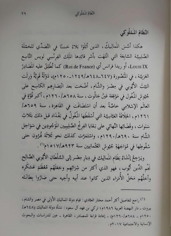 دولة سلاطين المماليك في مصر -ايمن فؤاد سيد