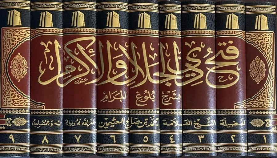 Opening of the Glory and the Generous with explanation of the reaching of the goal (9 volumes) new edition