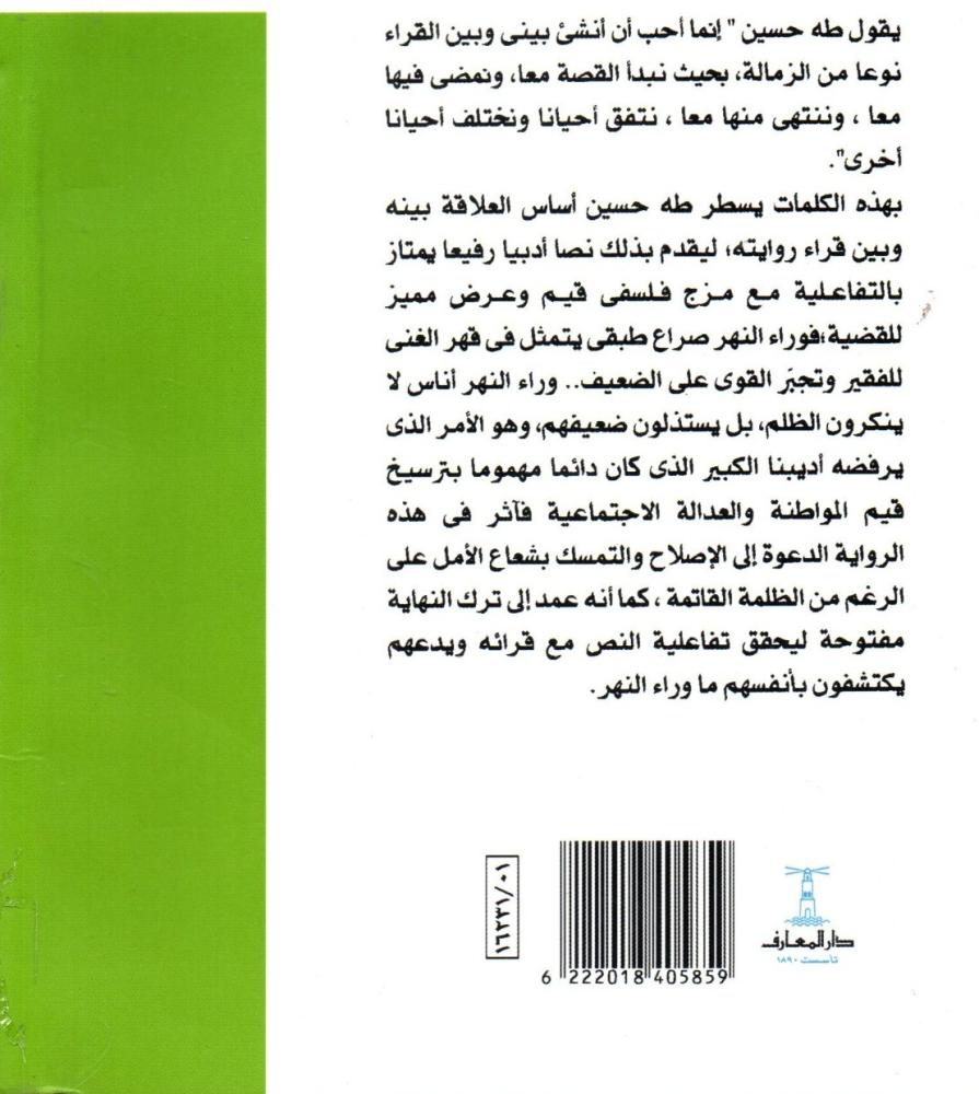 ما وراء النهر - طه حسين