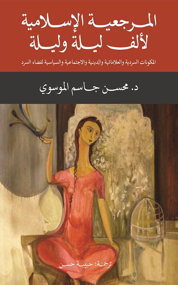 The Islamic reference for One Thousand and One Nights: the narrative, semiotic, religious, social, and political components of the storytelling space