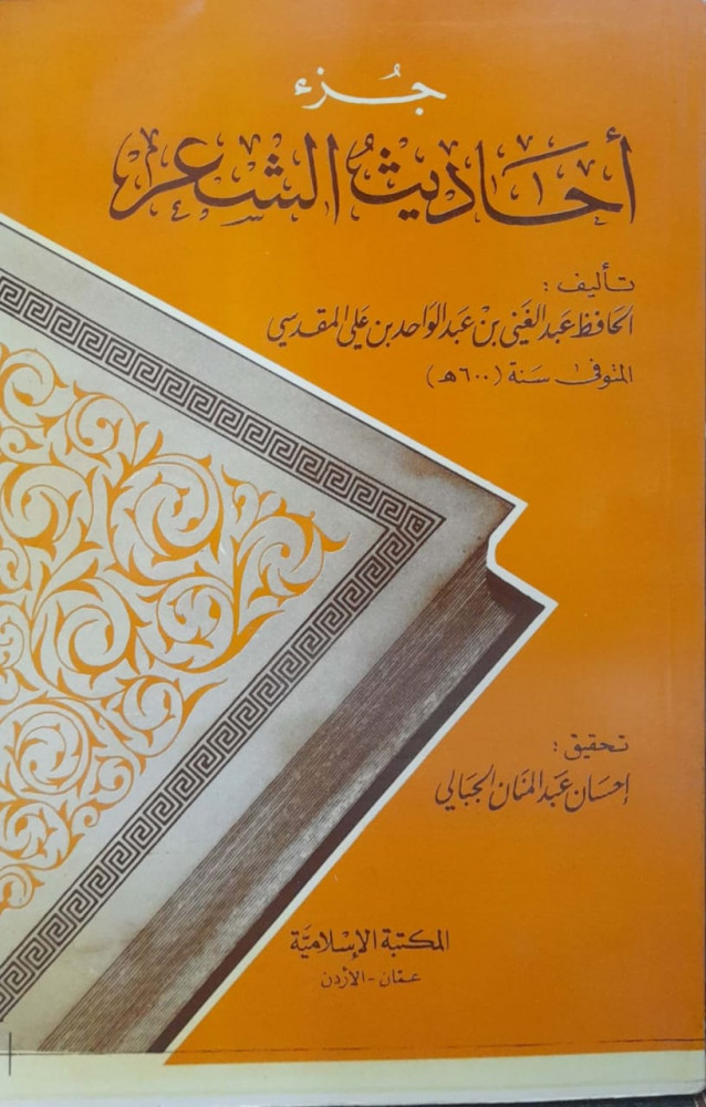 Part of the poetry hadiths
