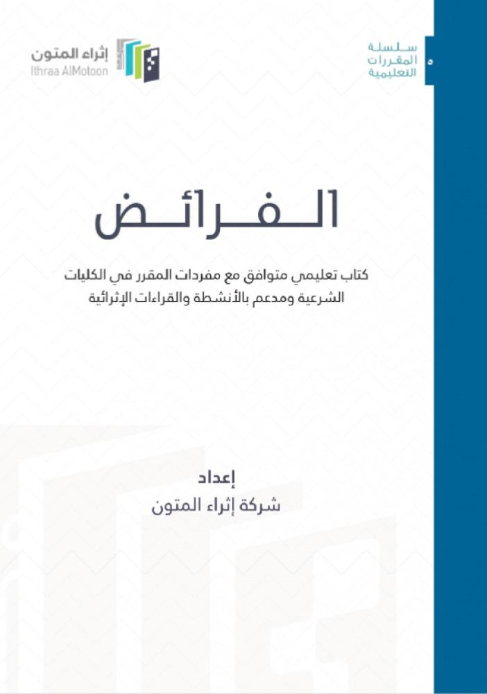 الفرائض