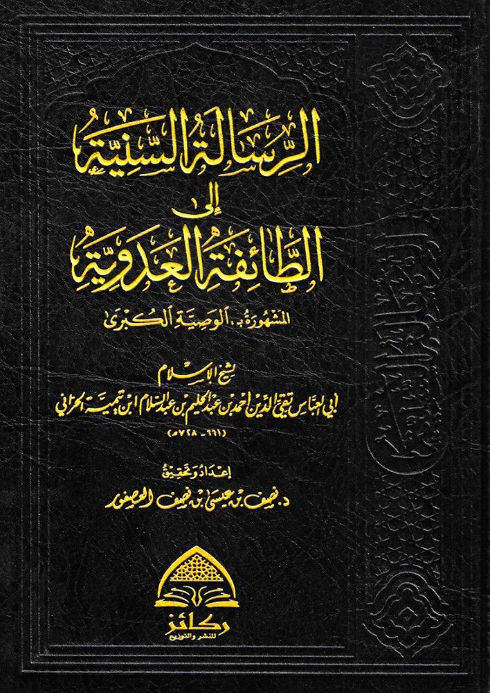 The Sunni message to the Adawiya sect