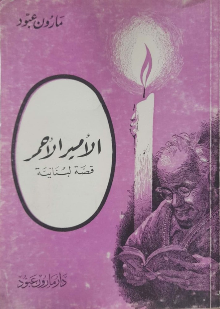 الأمير الأحمر