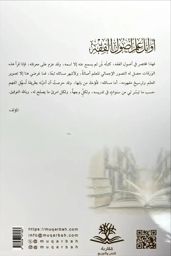 اوائل علم اصول الفقه